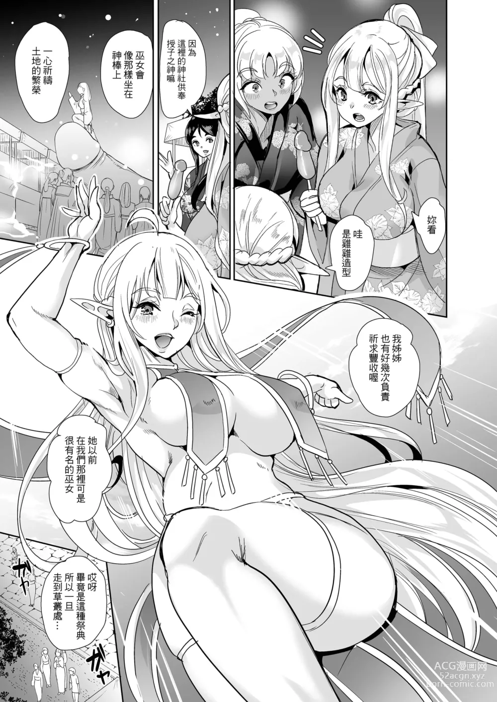 Page 804 of doujinshi 僕の異世界ハーレム+スケベエルフ姉妹、婚活に来る~ 整合