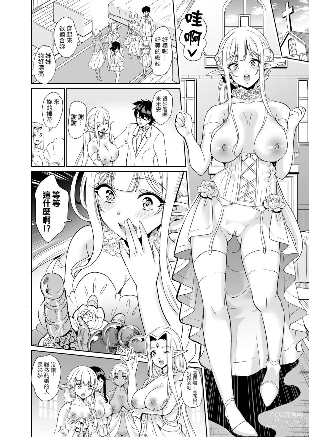 Page 843 of doujinshi 僕の異世界ハーレム+スケベエルフ姉妹、婚活に来る~ 整合