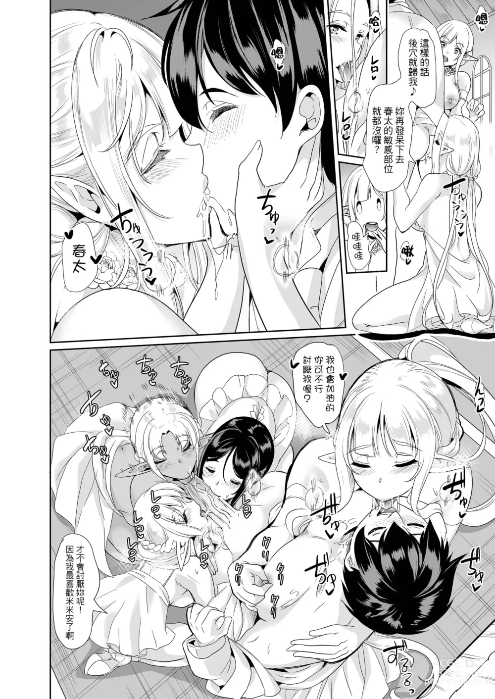 Page 845 of doujinshi 僕の異世界ハーレム+スケベエルフ姉妹、婚活に来る~ 整合