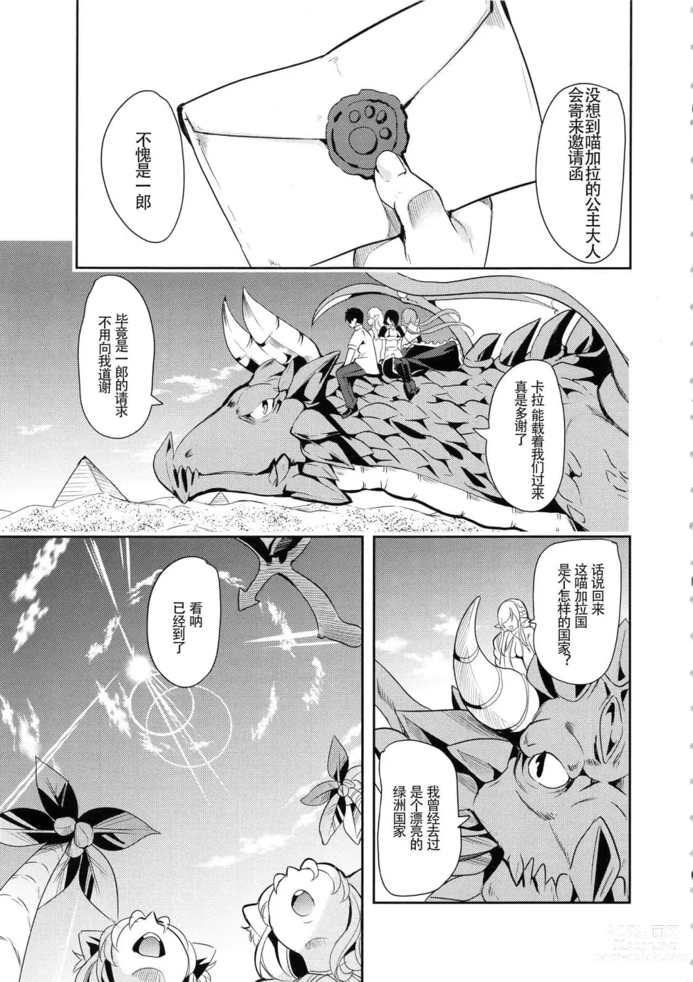 Page 100 of doujinshi 僕の異世界ハーレム+スケベエルフ姉妹、婚活に来る~ 整合