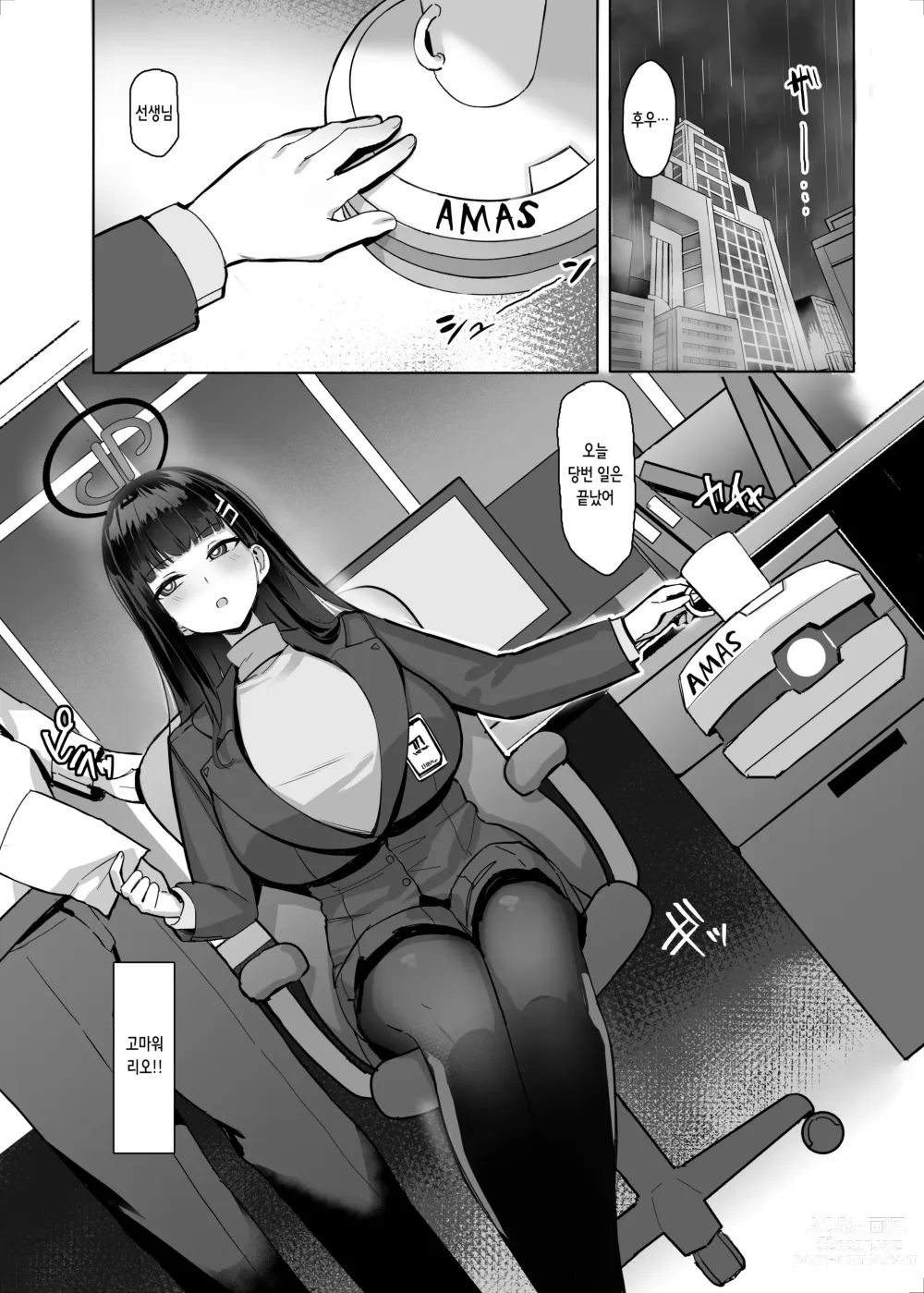 Page 3 of doujinshi 리오의 합리는 기세로 밀어붙인다