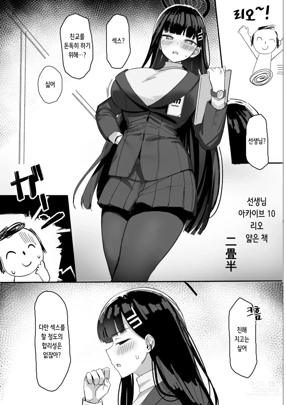 Page 34 of doujinshi 리오의 합리는 기세로 밀어붙인다