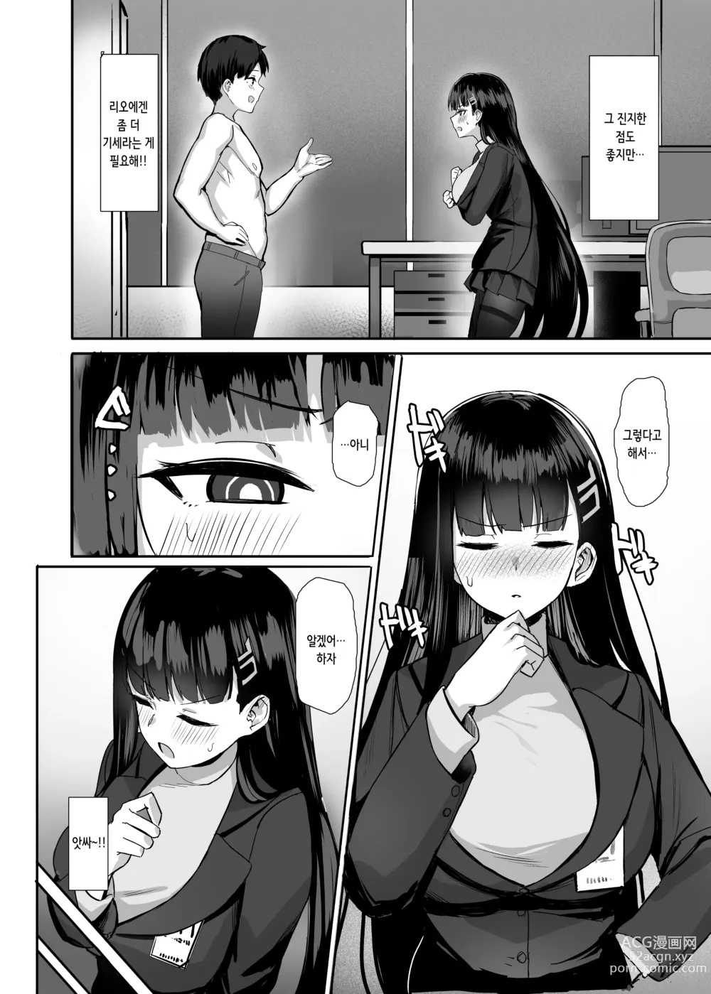 Page 5 of doujinshi 리오의 합리는 기세로 밀어붙인다