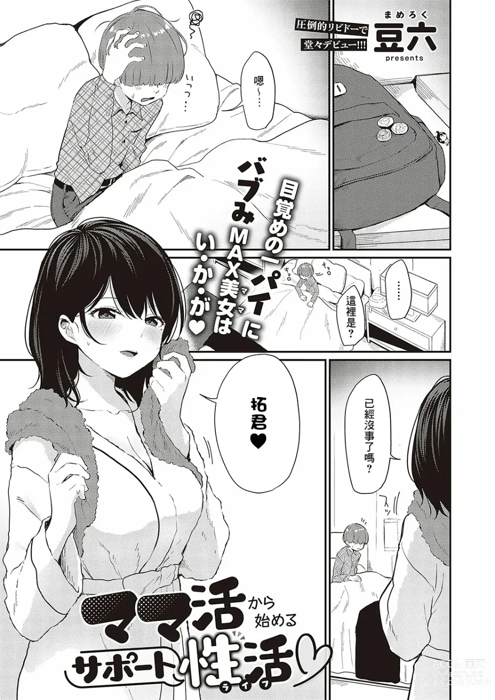 Page 1 of manga Mamakatsu kara Hajimeru Support Seikatsu ♡