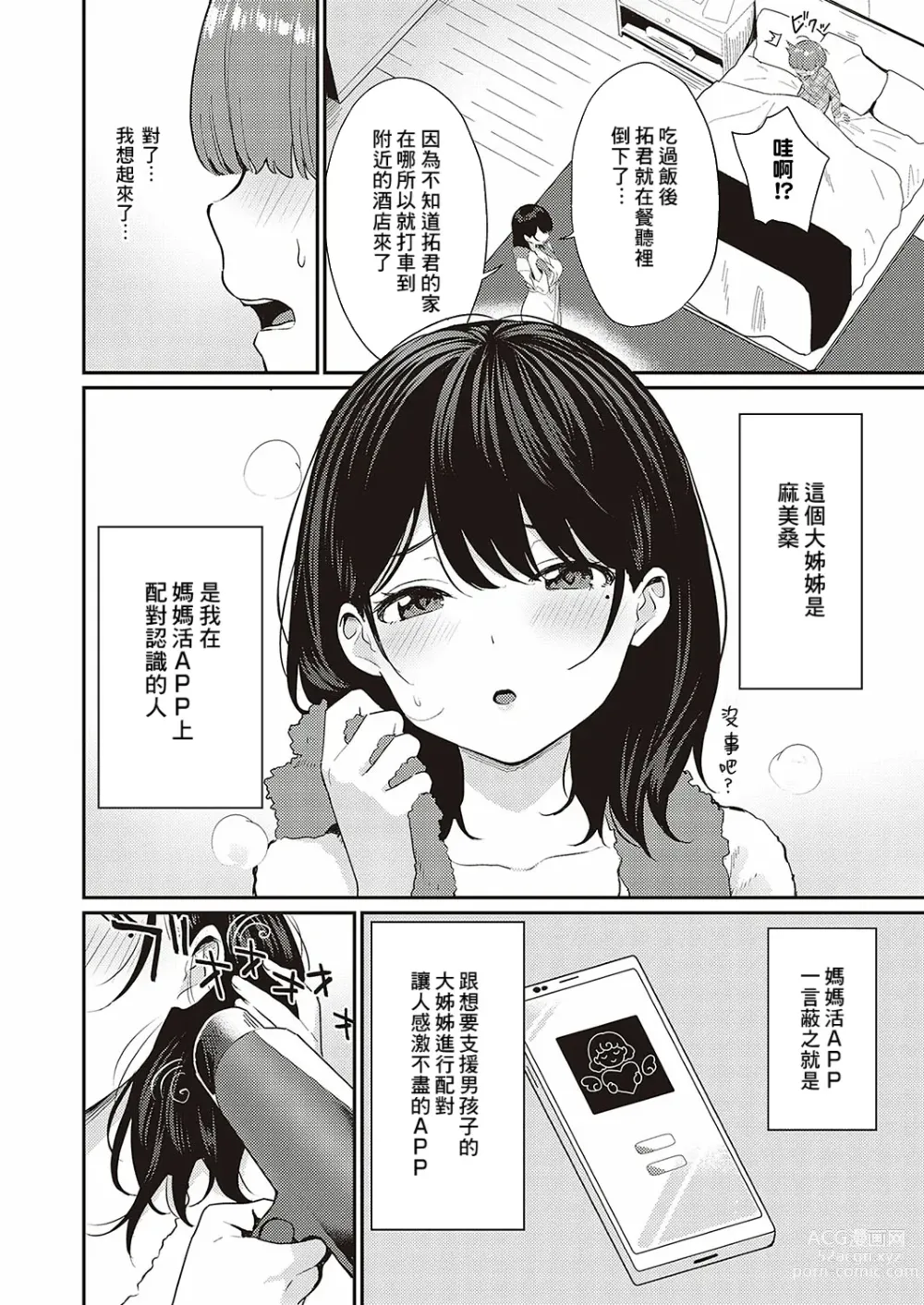 Page 2 of manga Mamakatsu kara Hajimeru Support Seikatsu ♡