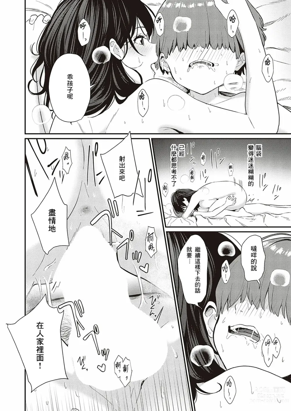 Page 22 of manga Mamakatsu kara Hajimeru Support Seikatsu ♡