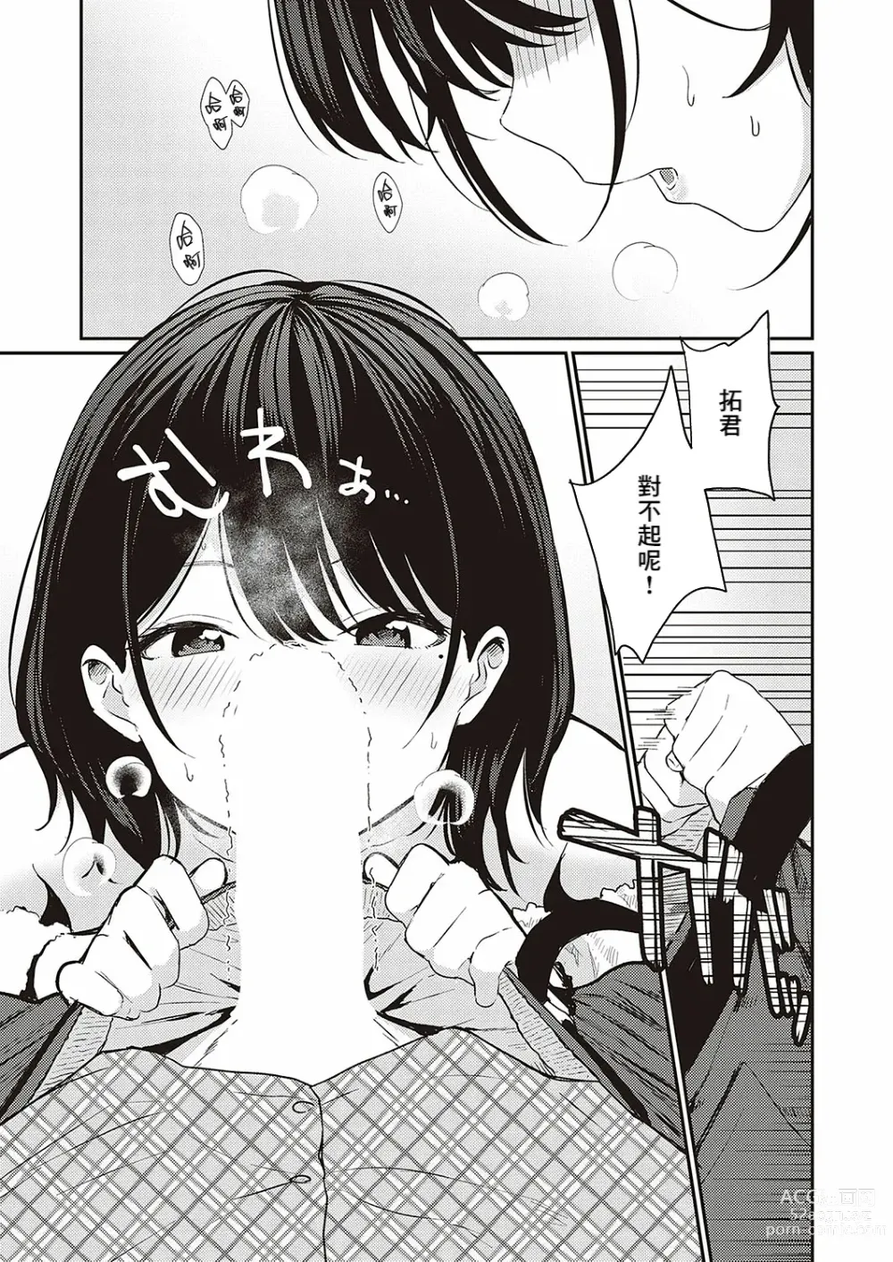 Page 7 of manga Mamakatsu kara Hajimeru Support Seikatsu ♡