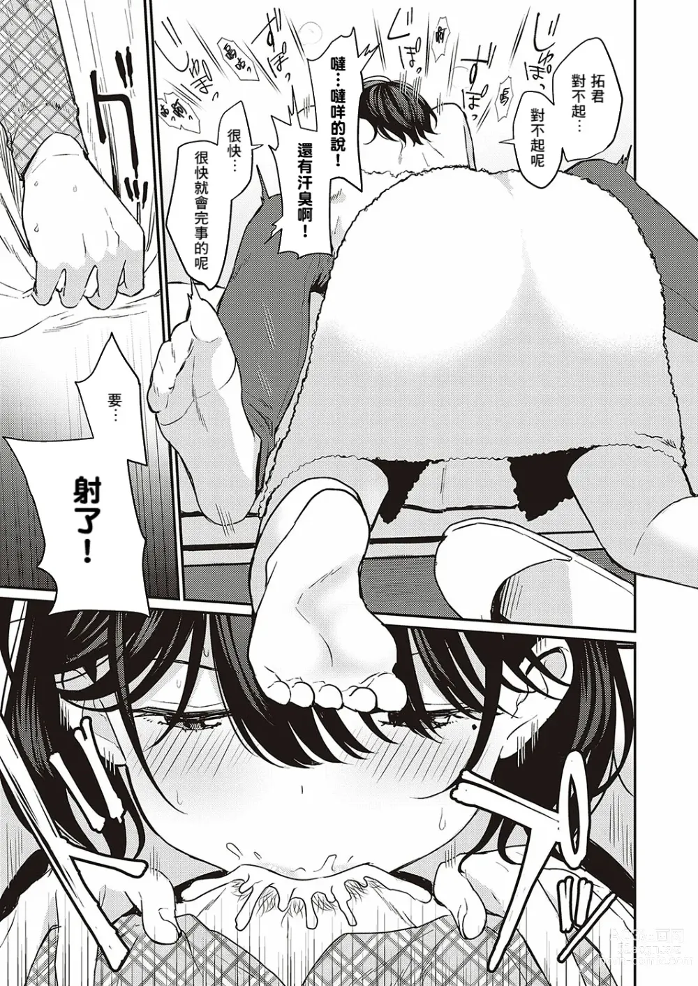 Page 9 of manga Mamakatsu kara Hajimeru Support Seikatsu ♡