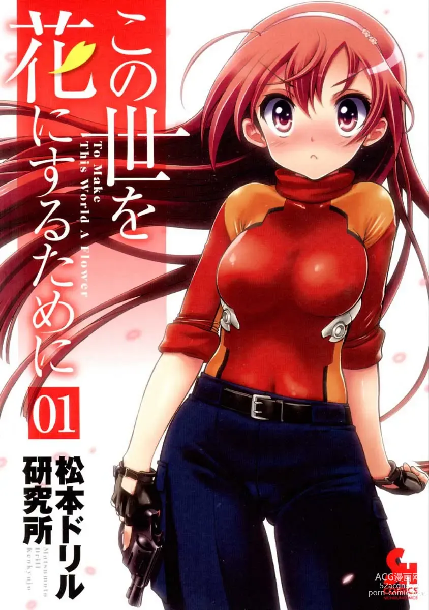 Page 2 of manga Kono Yo Hana ni Suru Tame ni fanservice compilation