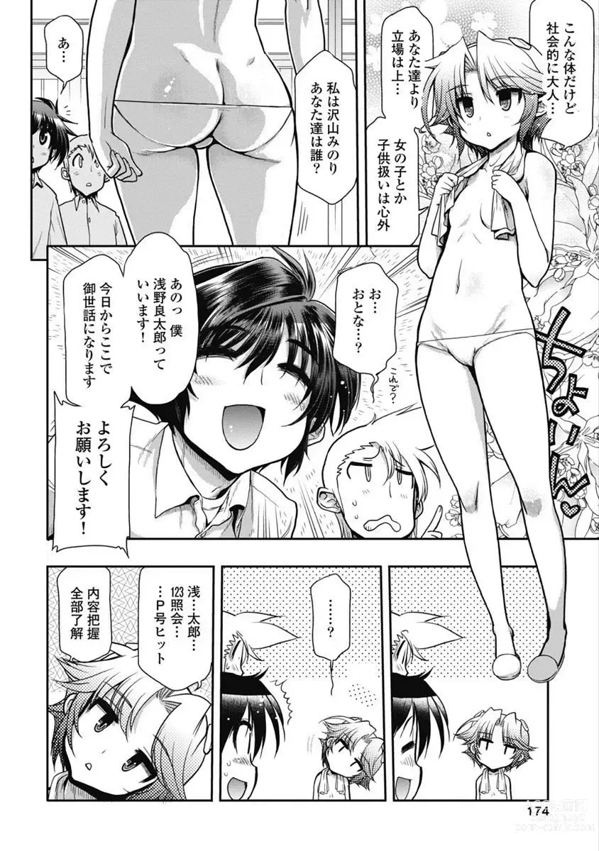 Page 57 of manga Kono Yo Hana ni Suru Tame ni fanservice compilation