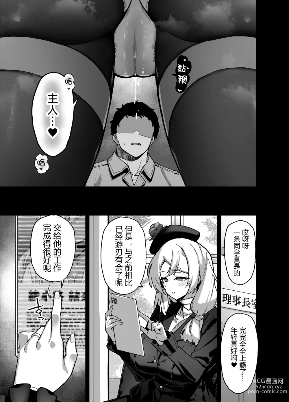 Page 55 of doujinshi 桜春女学院の男優