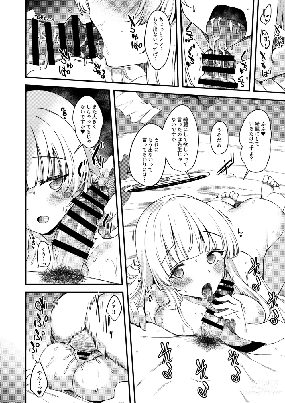 Page 21 of doujinshi Sensei Iippai Ojikan Itadaichaimasu ne