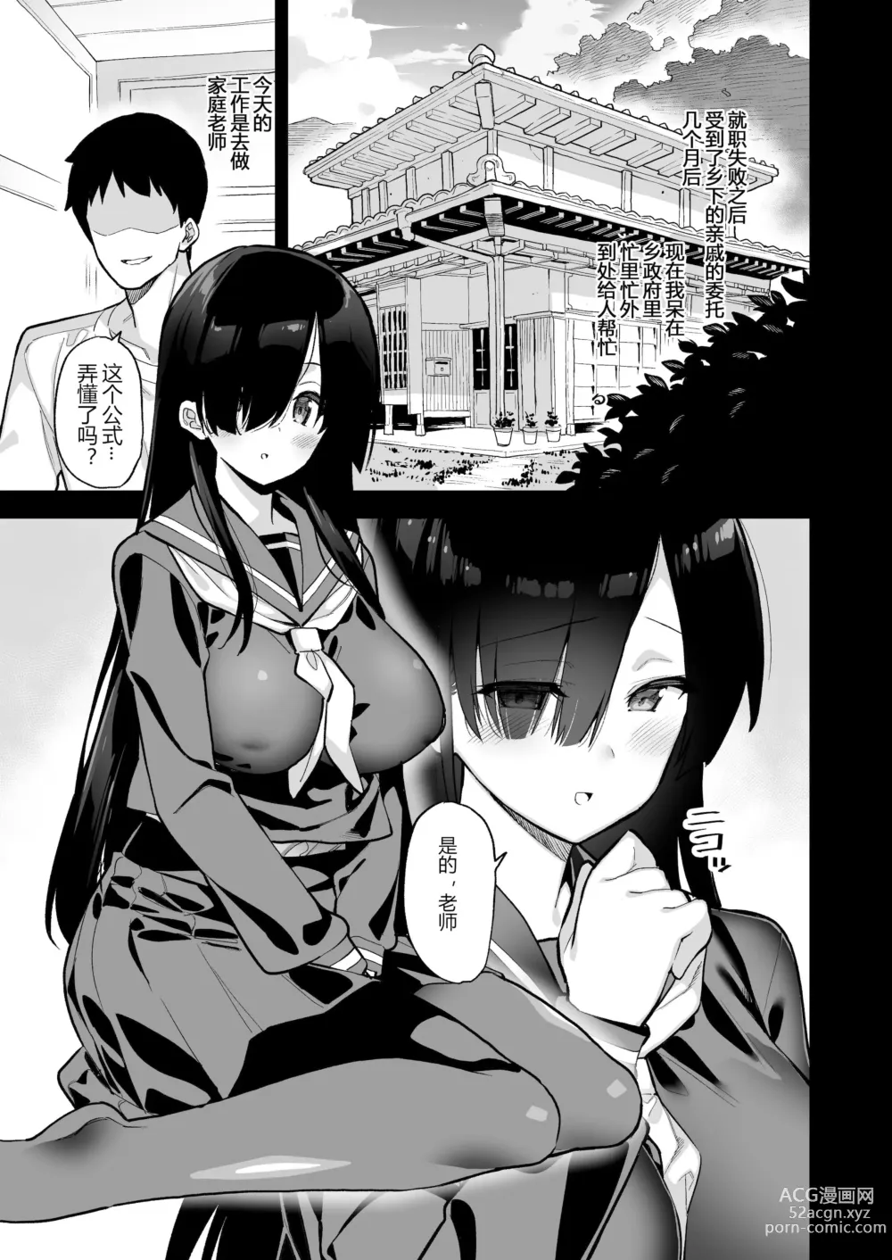 Page 3 of doujinshi 田舎にはこれくらいしか娯楽がない 1