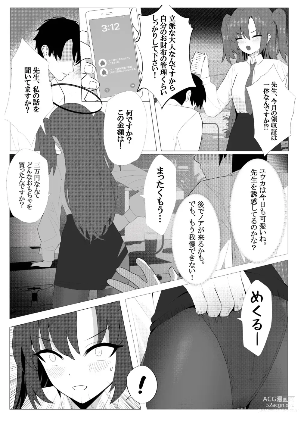 Page 4 of doujinshi Sensei to no Suteki na Jikan