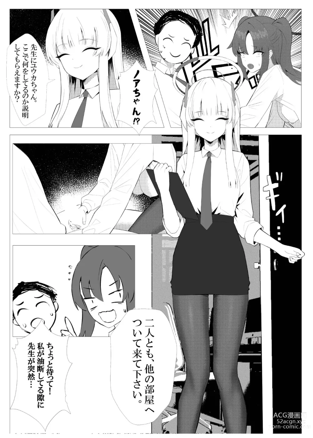 Page 8 of doujinshi Sensei to no Suteki na Jikan