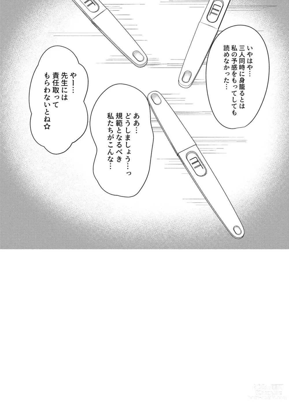 Page 113 of doujinshi Blue Archive no H na Matome Hon