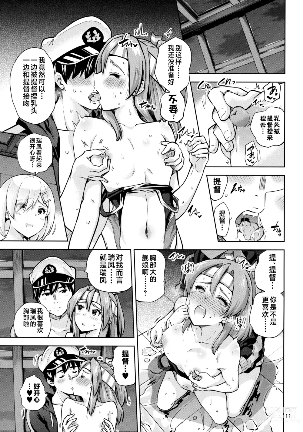 Page 12 of doujinshi Kyouei Mizugi na Zuihou-chan to Hamakaze-san to.