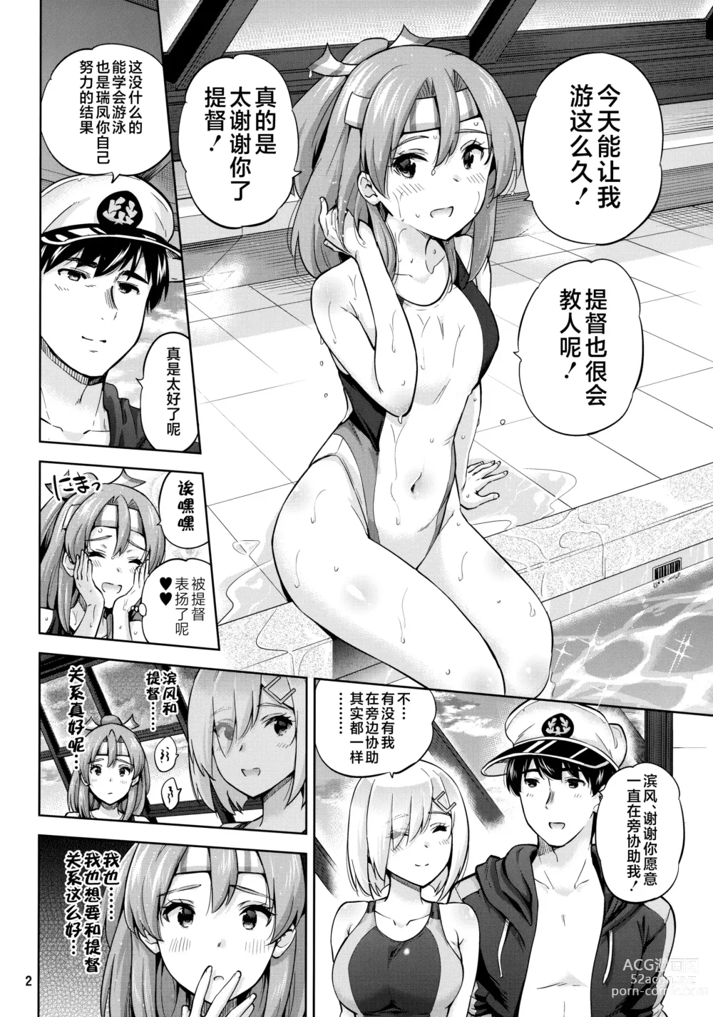 Page 3 of doujinshi Kyouei Mizugi na Zuihou-chan to Hamakaze-san to.