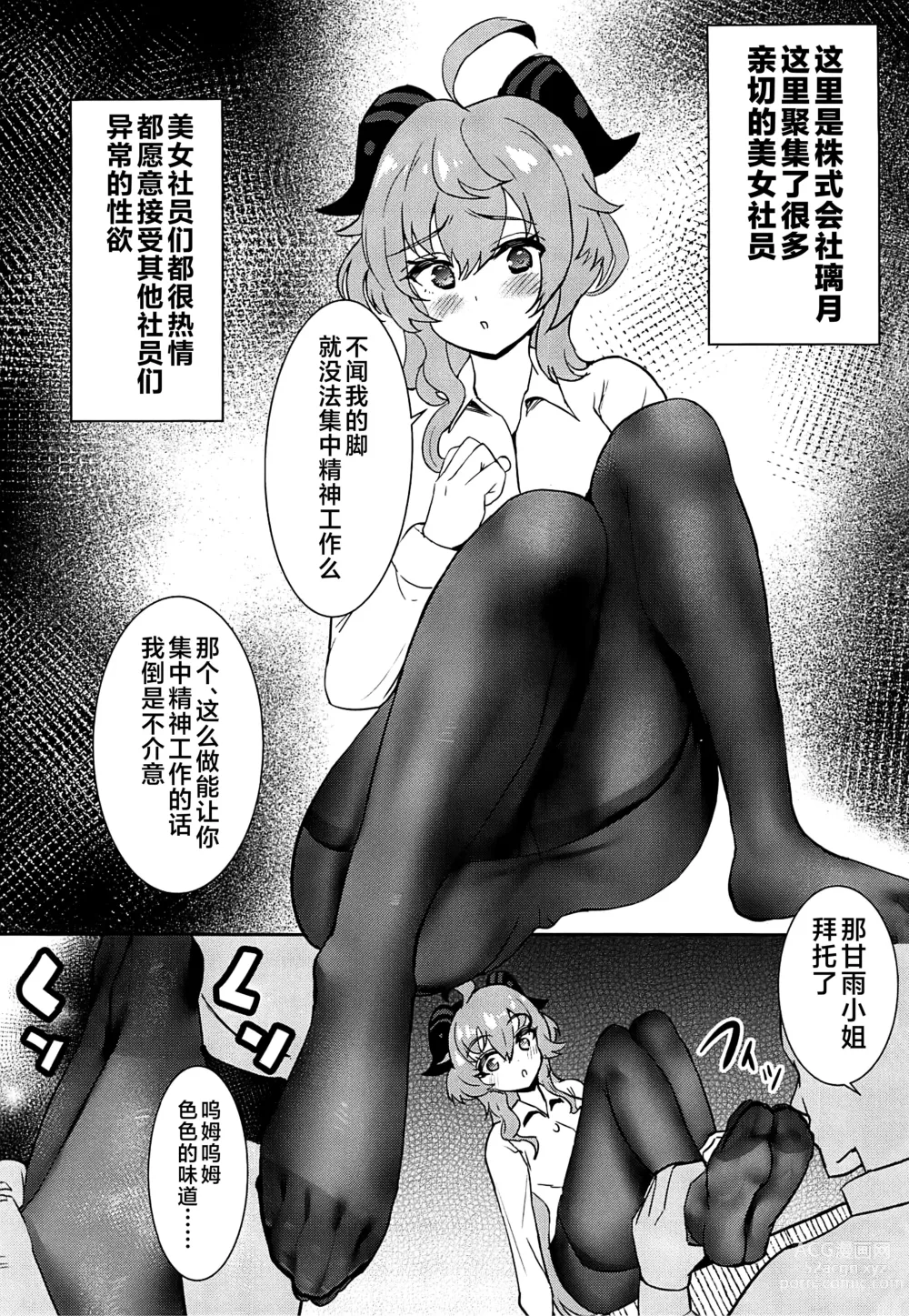 Page 2 of doujinshi Genshin Ashi Fetish Manga