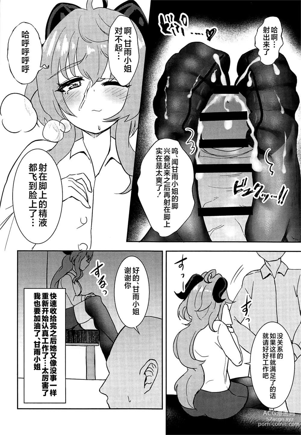 Page 5 of doujinshi Genshin Ashi Fetish Manga