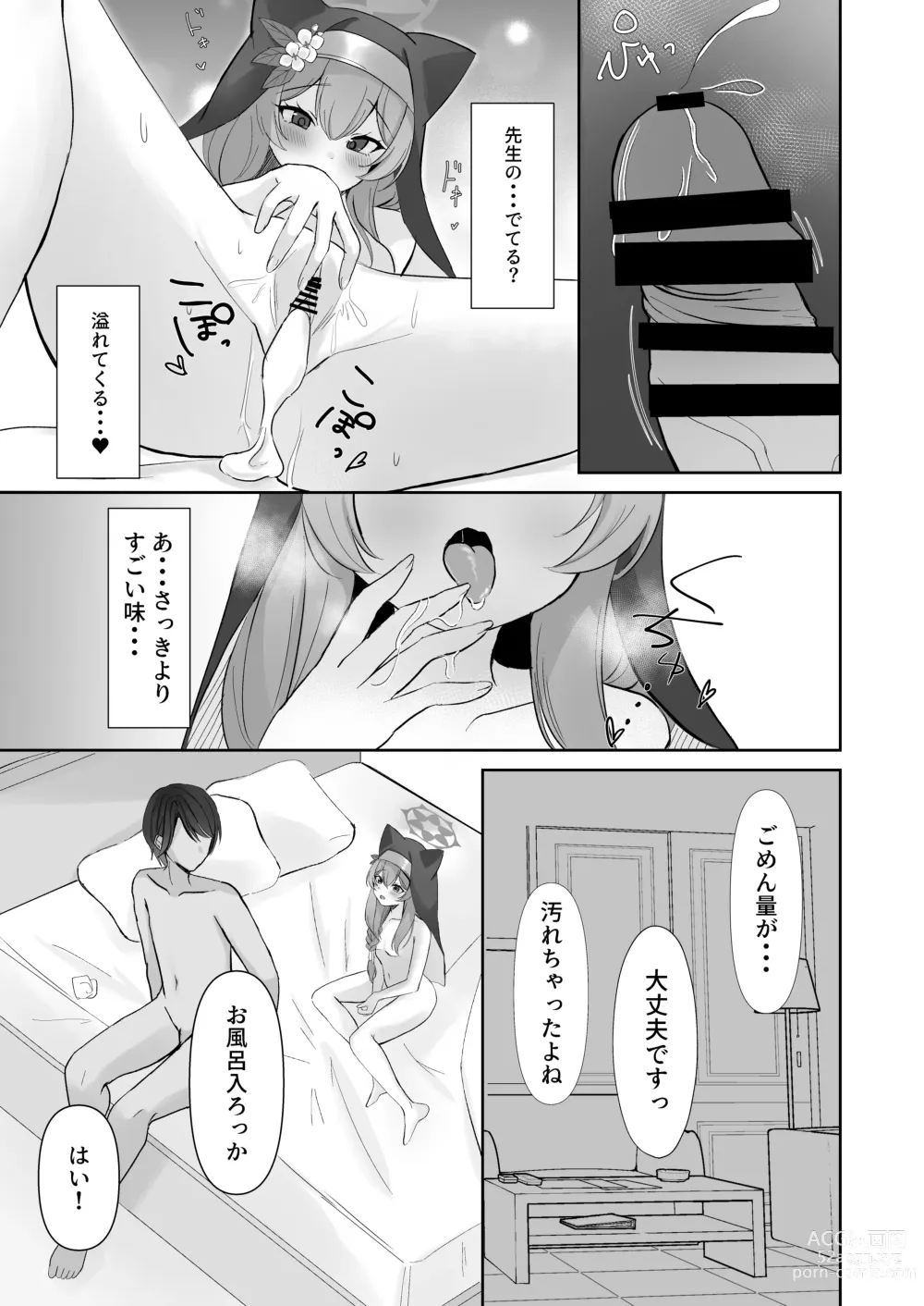 Page 17 of doujinshi Sensei... Kyou dakewa.