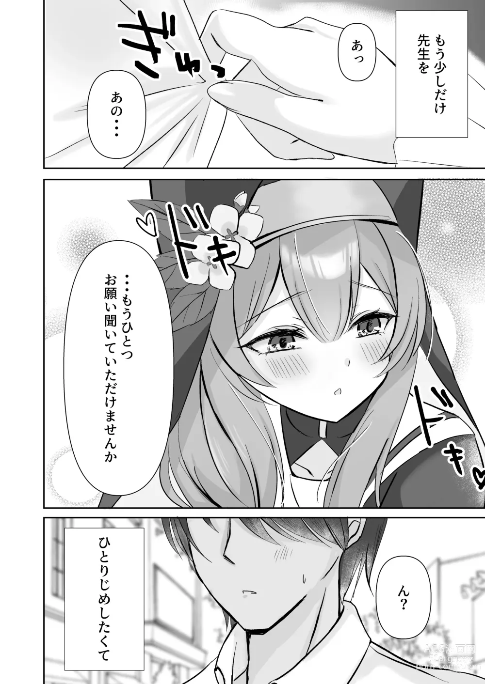 Page 6 of doujinshi Sensei... Kyou dakewa.