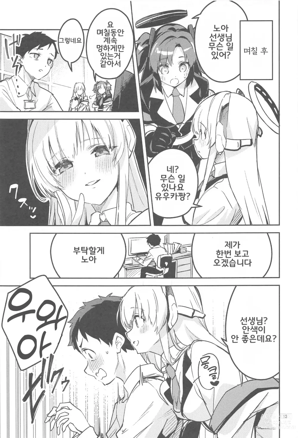 Page 12 of doujinshi 좋아해를 세고 있는 학생