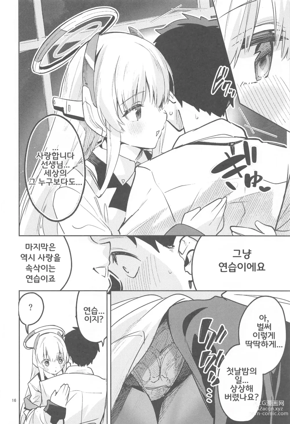 Page 15 of doujinshi 좋아해를 세고 있는 학생