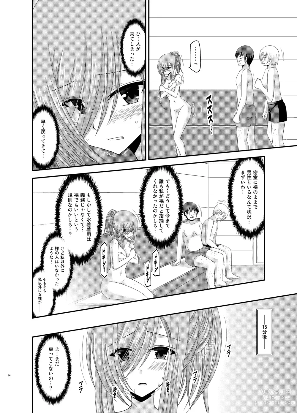 Page 24 of doujinshi Melon ga Chou Shindou! R Soushuuhen III