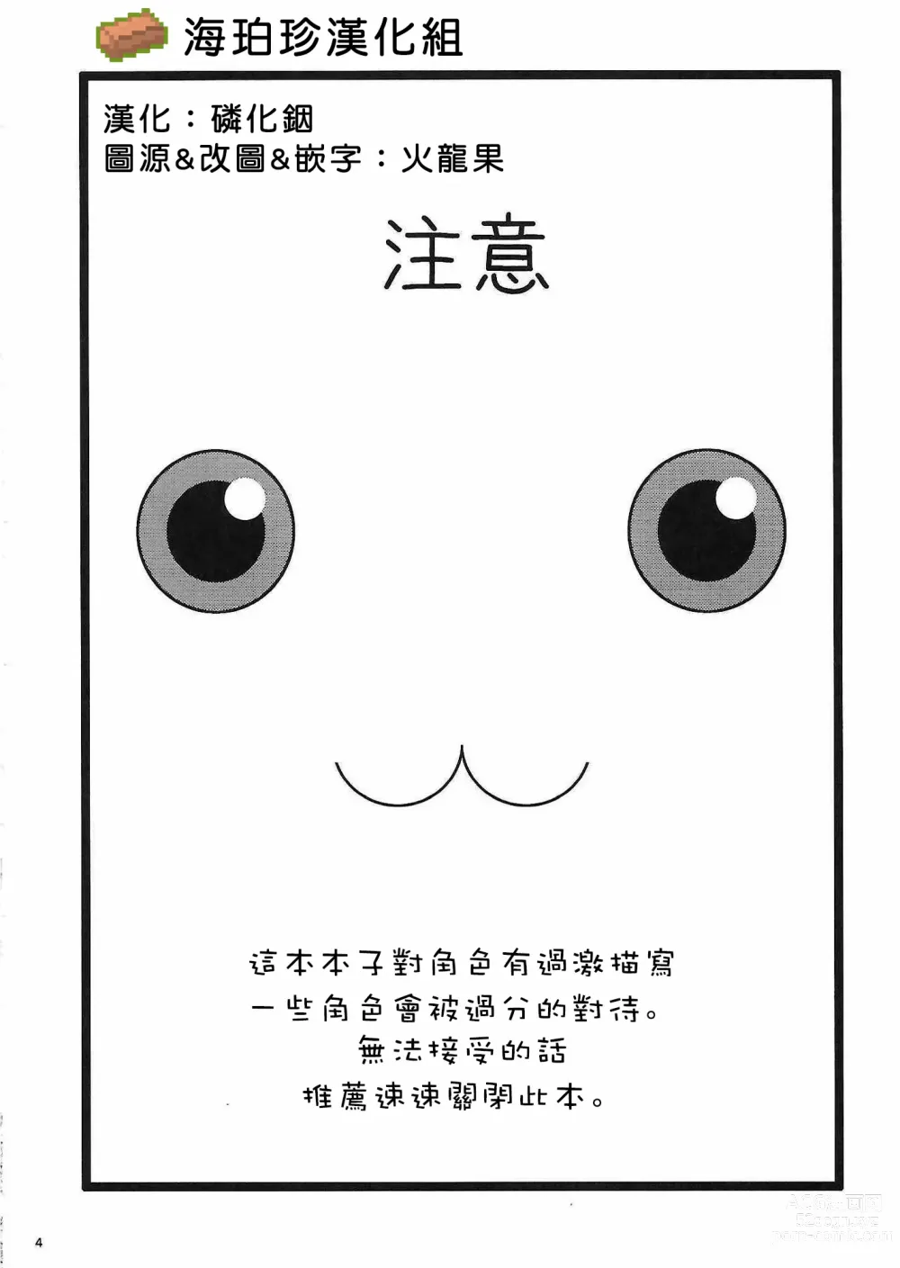Page 3 of doujinshi monokoroomugeemu