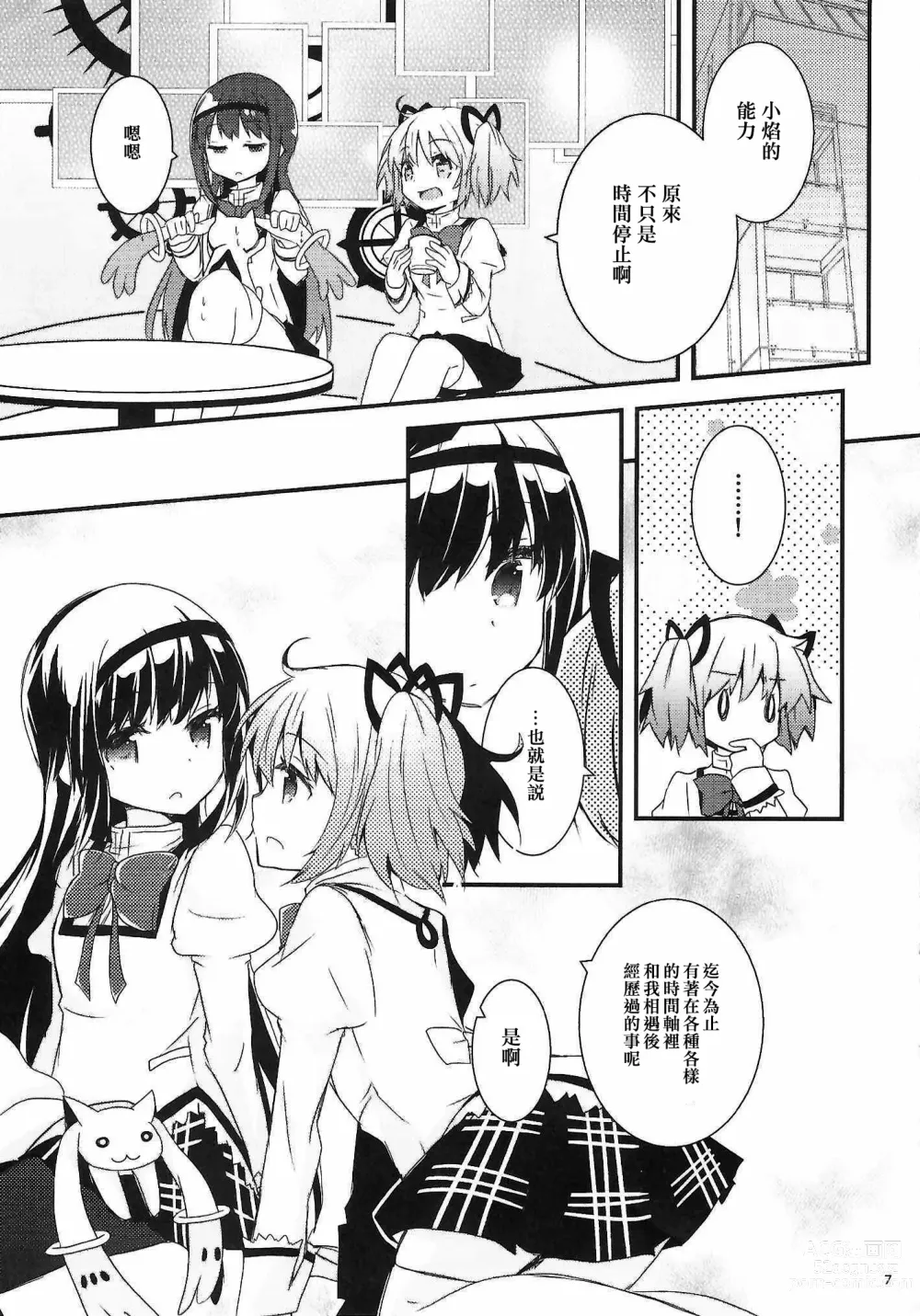 Page 6 of doujinshi monokoroomugeemu