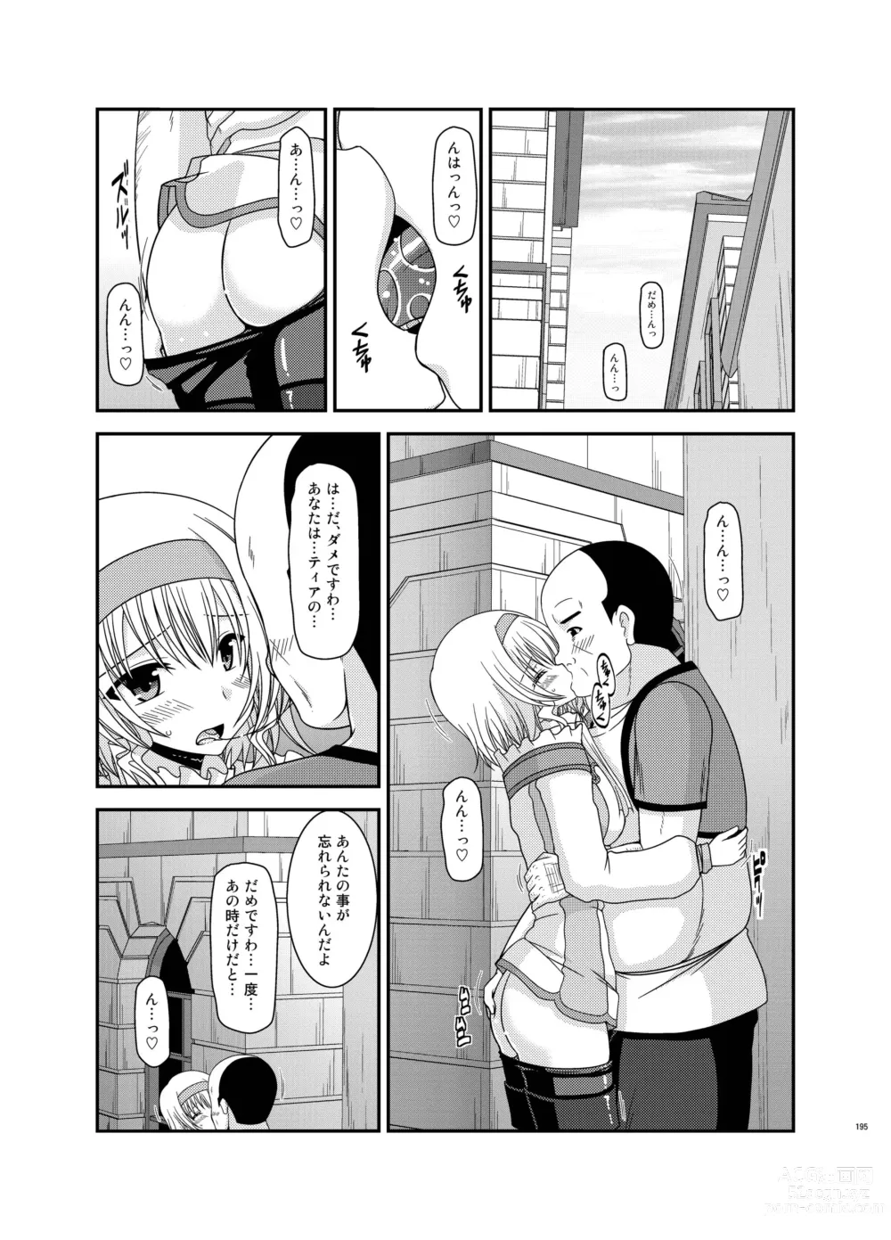 Page 195 of doujinshi Melon ga Chou Shindou! R Soushuuhen IV