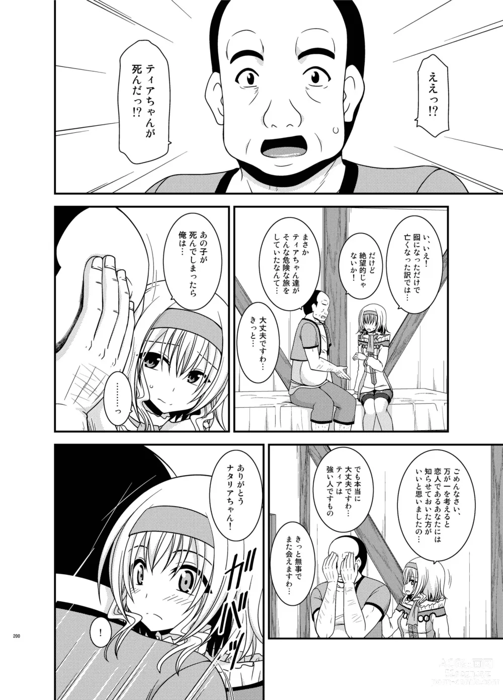 Page 200 of doujinshi Melon ga Chou Shindou! R Soushuuhen IV