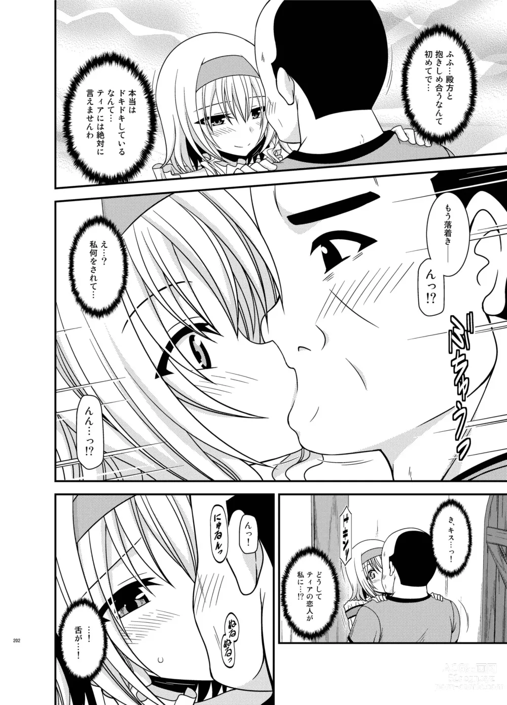 Page 202 of doujinshi Melon ga Chou Shindou! R Soushuuhen IV