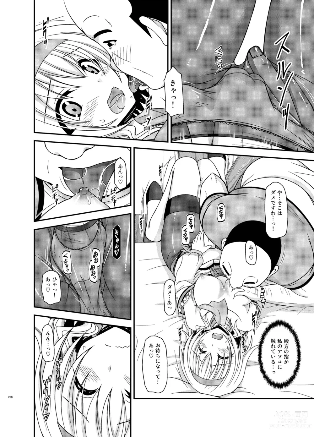 Page 208 of doujinshi Melon ga Chou Shindou! R Soushuuhen IV