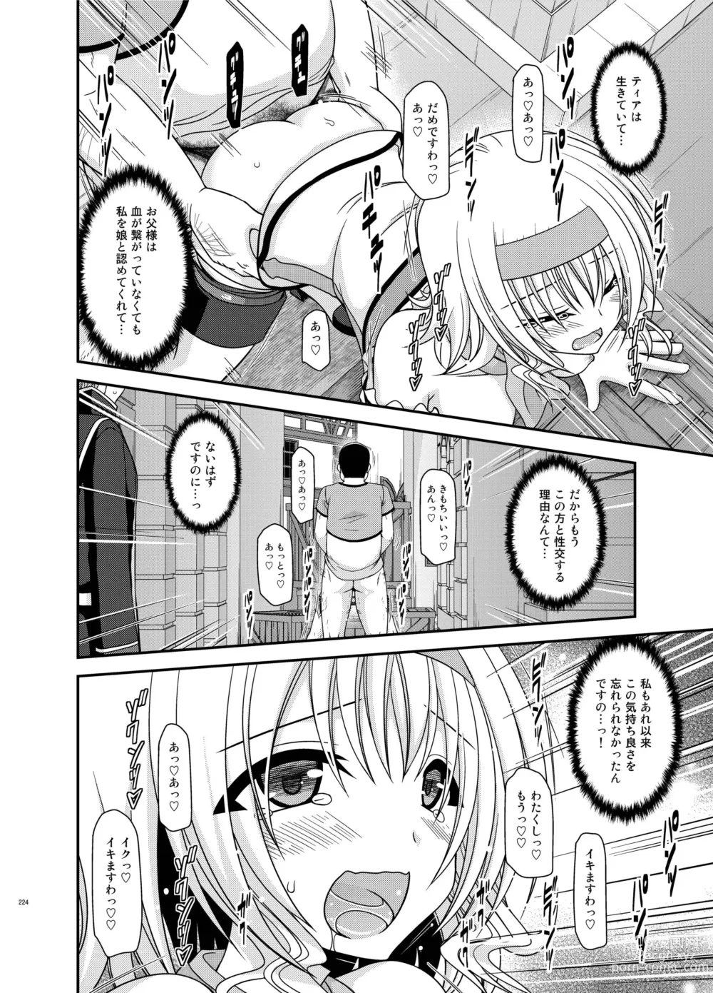 Page 224 of doujinshi Melon ga Chou Shindou! R Soushuuhen IV