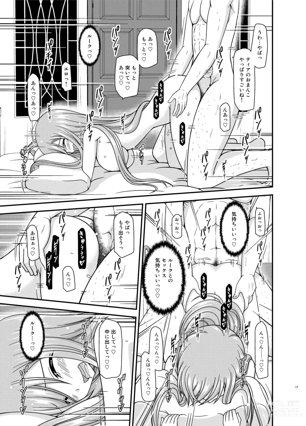 Page 17 of doujinshi Melon ga Chou Shindou! R15