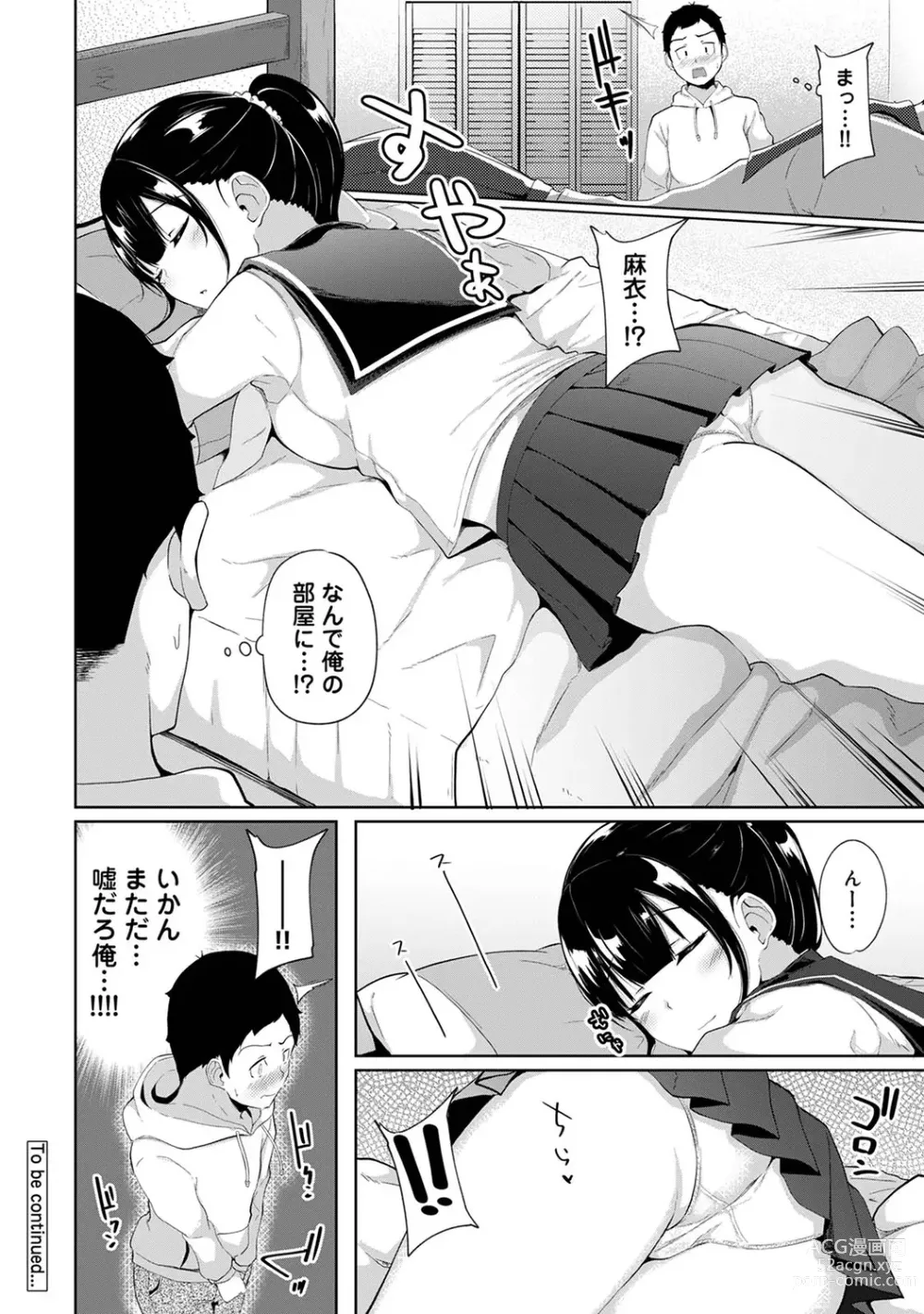 Page 25 of manga Asa Okitara Imouto ga Hadaka Apron Sugata datta node Hamete Mita Ch. 1-12