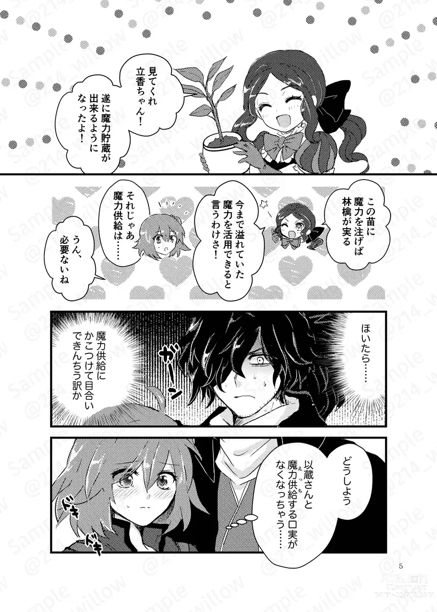 Page 2 of doujinshi dō i teko gana koto ni natchi ~yuu! ?][ fate grand order )