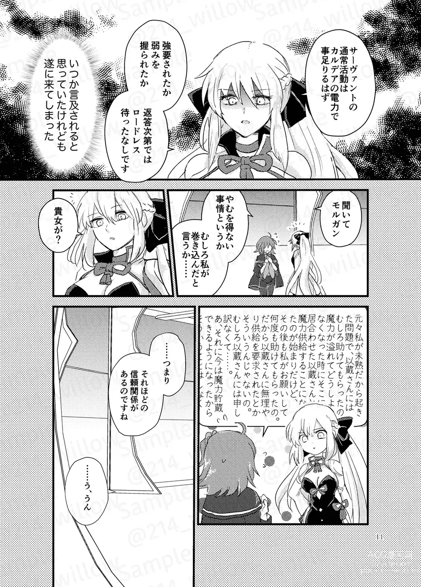 Page 8 of doujinshi dō i teko gana koto ni natchi ~yuu! ?][ fate grand order )
