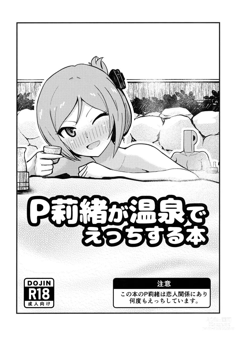 Page 1 of doujinshi P Rio ga Onsen de Etchisuru Hon