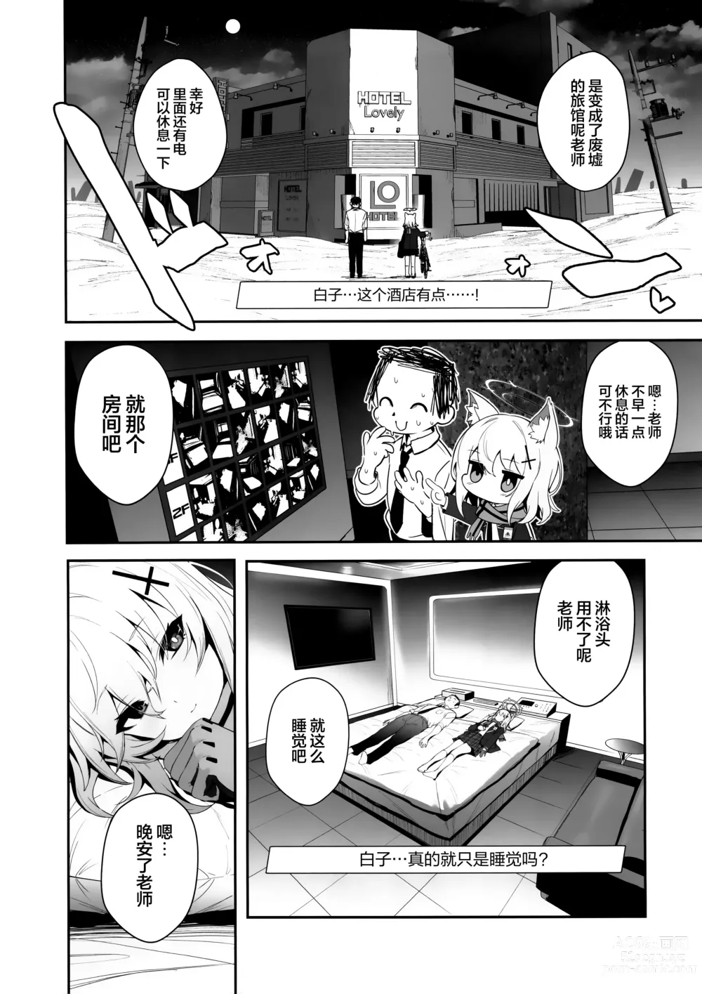 Page 4 of doujinshi Biu蓝档案～和性欲超强的白子情侣酒店H～