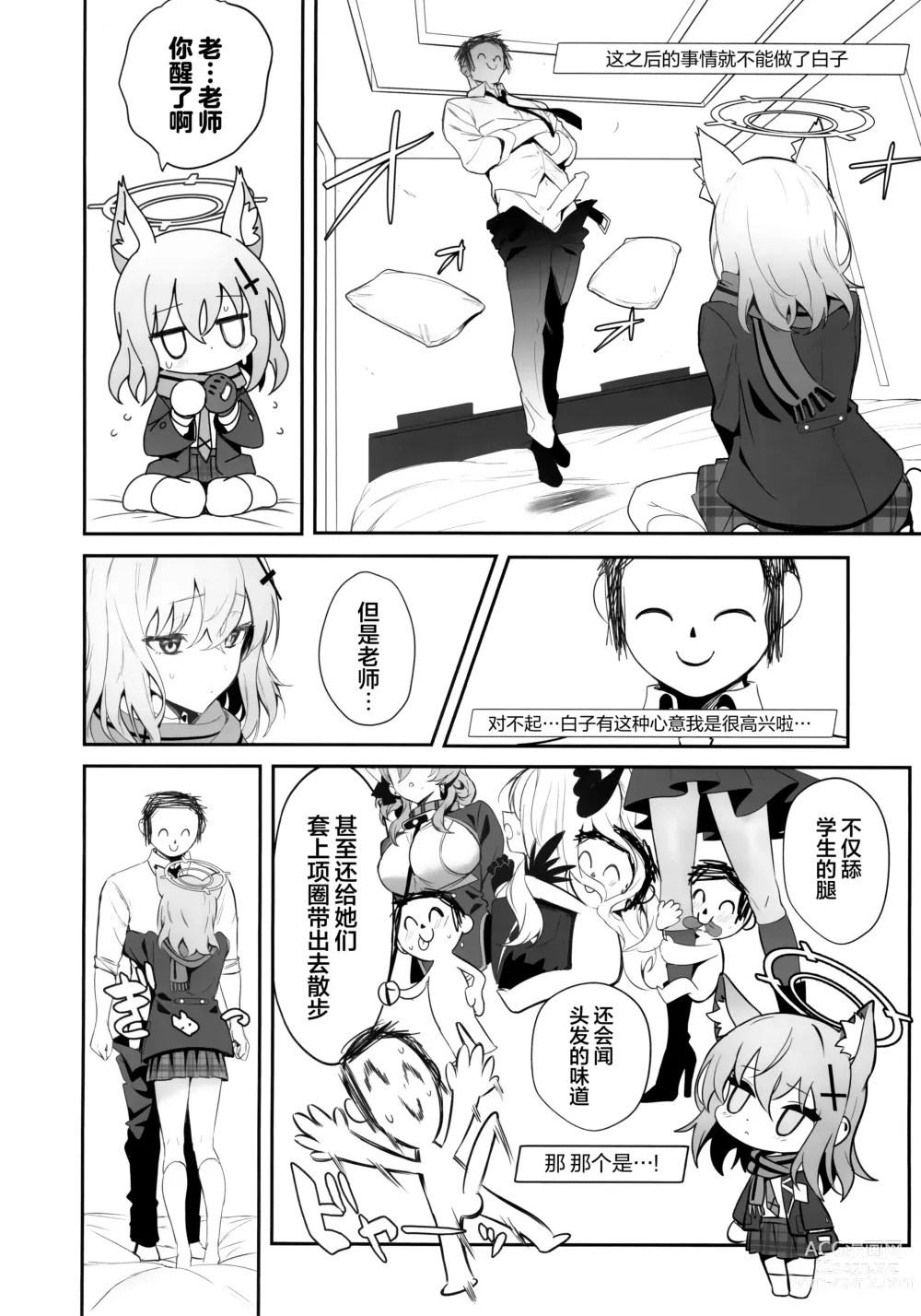 Page 10 of doujinshi Biu蓝档案～和性欲超强的白子情侣酒店H～