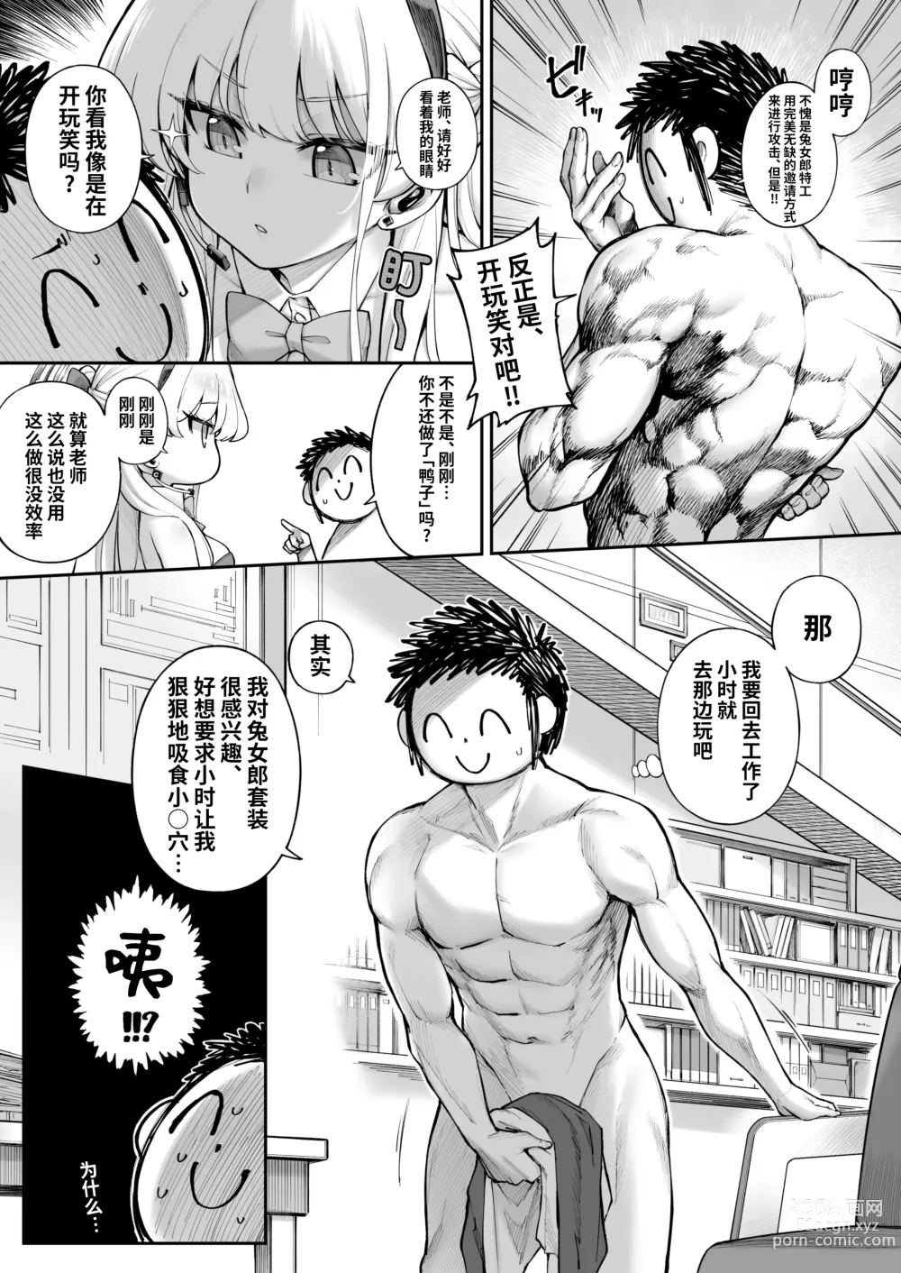 Page 10 of doujinshi Secret Time