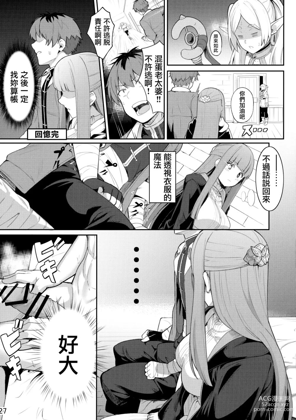 Page 28 of doujinshi Frierens Chotto H na Hon