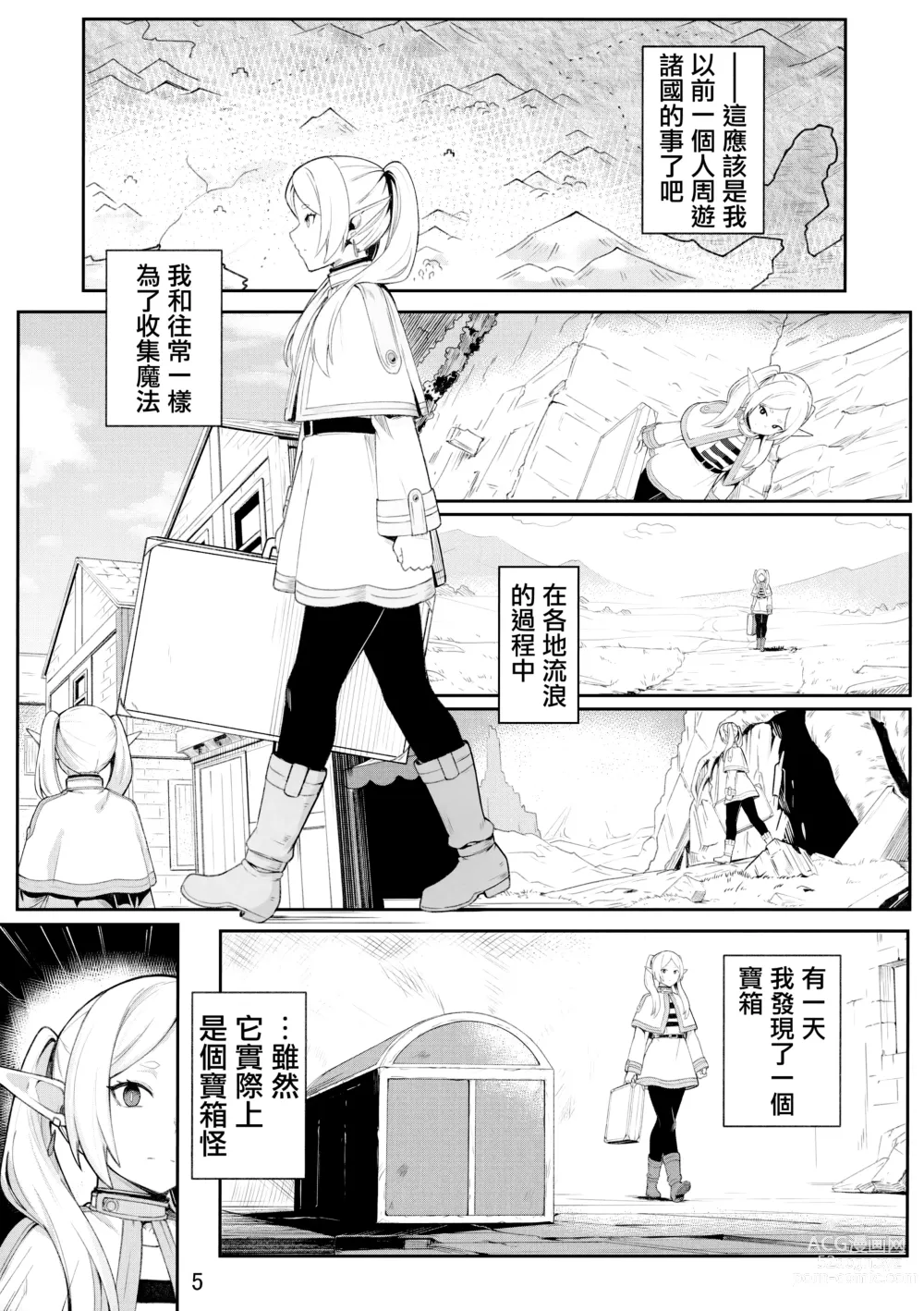 Page 6 of doujinshi Frierens Chotto H na Hon