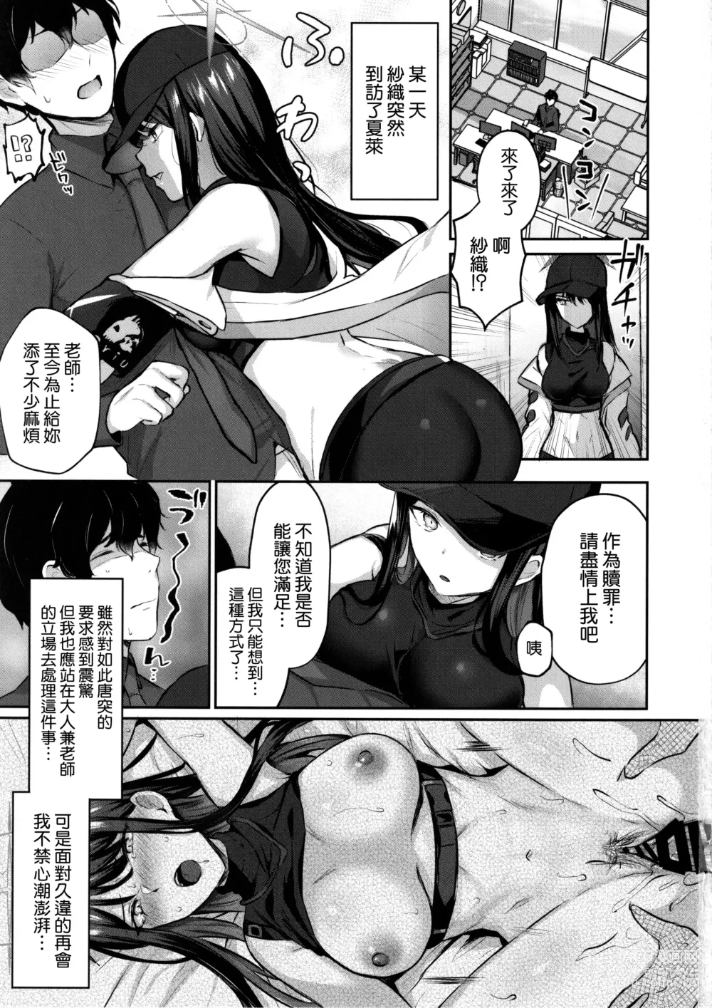 Page 3 of doujinshi Kore ga Watashi-tachi no Eden