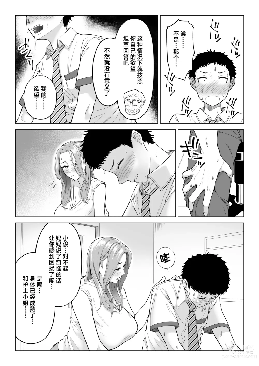 Page 11 of doujinshi Wake Atte Gibo ga Seiyoku Shoriki ni Narimashita.