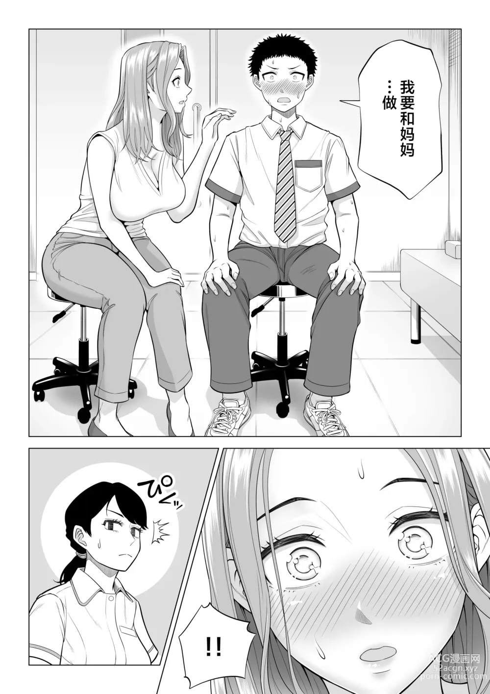 Page 12 of doujinshi Wake Atte Gibo ga Seiyoku Shoriki ni Narimashita.