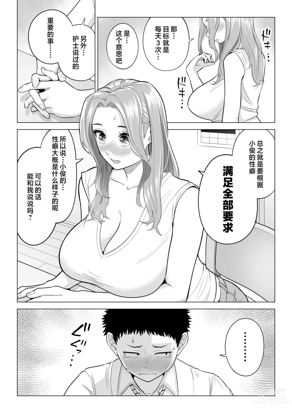 Page 17 of doujinshi Wake Atte Gibo ga Seiyoku Shoriki ni Narimashita.